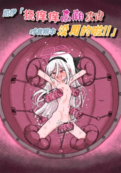 【金歯】凯伊「挠痒痒高潮攻击对我根本没用的啦」！！【雪糕少女汉化组】