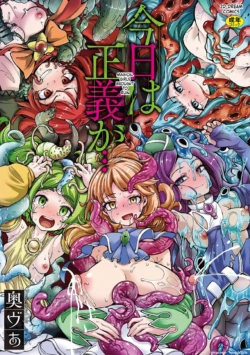 [Okuva] Kyou wa Seigi ga... ~Kaimetsu Seshi Mahou Shoujo-tachi~ [Digital]