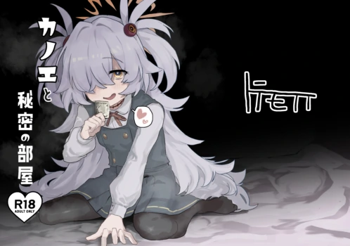 [Totemoyoi (Totemoii)] Kanoe to Himitsu no Heya (Blue Archive) [Digital]