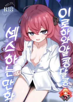 [Izumi no Miyako (Nagomi Yayado)] Iroha to Icha Love Ecchi Suru Hon | 이로하와 알콩달콩 섹스하는 만화 (Blue Archive) [Korean] [Team Edge] [Digital]