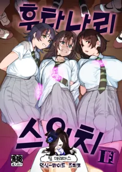 [Suimitsutou Koubou (Momo no Suidousui)] Futanari Switch II | 후타나리 스위치 II [Korean] [팀☆데레마스] [Digital]
