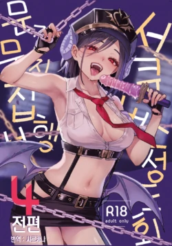 [Anmitsuyomogitei (Michiking)] Succubus Seitokai Shiko Shiko Shikkoubu 4 Zenpen | 서큐버스 성도회 문질문질 집행부 4 전편 [Korean] [샤르카나] [Digital]