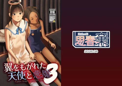[ShishunKi (Sugaru Shun)] Tsubasa o Mogareta Tenshi to Akuma - Fallen Angel, Leashed Devil 3 [Digital]