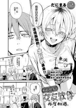 [Danimaru] Moto SeFri to Matching Shimashita. | 和前炮友于交友软件再度相遇。 (COMIC Anthurium 2026-09) [Chinese] [欶澜汉化组] [Digital]