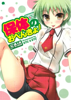 (C78) [ETC X ETC (Hazuki] Hotai no Obenkyo! (Baka to Test to Shoukanjuu)