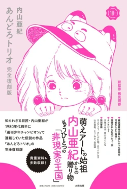 [Uchiyama Aki] Andoro Trio Chapters 1 - 10 [English] [AndroidLB]