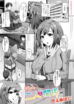 [Enuhani] Wakarerarenai no Futari no Kankei