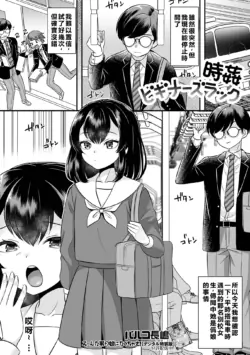 [パルコ長嶋] 時姦ビギナーズラック(機翻)