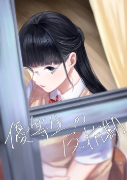 [Sayuumigi] Yuutousei no Hankouki