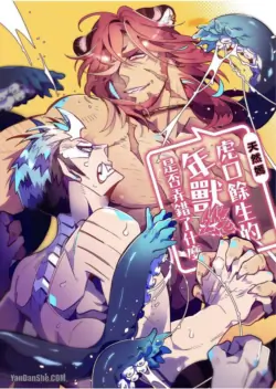 [Foxcyen] Kyuushi ni Isshou wo Eta Nenjuu Dakedo Nanka Machigattenai?︱虎口余生的年兽是否弄错了什么 [Chinese][全3话]