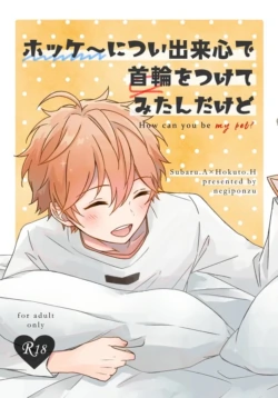 [negiponzu (okaki)] ホッケ〜につい出来心で首輪をつけてみたんだけど (Ensemble Stars!) [Digital]