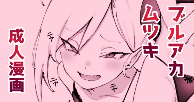 [Suruga Kuroitsu] Muchuki to White Day (Blue Archive) [Chinese] [白杨汉化组×敕澜汉化组]