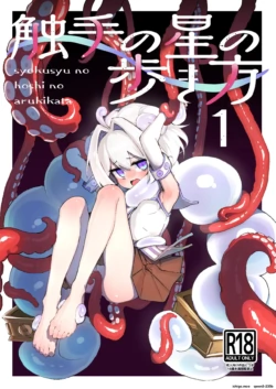 [Amethyst Darkness (Erocchi)] syokusyu no hoshi no arukikata 1 [English] [SCANMTL] [Digital]