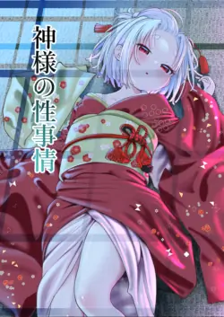 [Zandoro] Kamisama no Seijijou