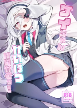 [Dusuya-san (Dusu)] Kei-chan Kaihatsu Keikaku! (Blue Archive) [English] [SCANMTL] [Digital]