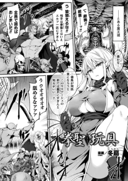 [Tousen] Kensei Gangu (2D Comic Magazine Onaho e Ochita Onna-tachi Vol. 1) [Digital]
