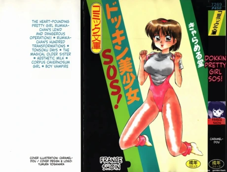 [Caramel Dow] Dokkin Bishoujo SOS! [English]