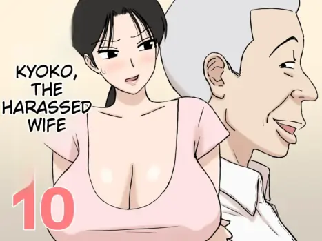 [Urakan] Karamare Tsuma no Kyouko-san 10