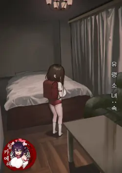 [Shikisoku Zeku (Shiki)] Yuurei Shoujo: Zoku | 유령소녀: 속 [Korean] [팀 카에데] [Digital]