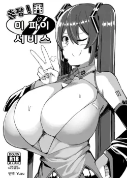 [Shiroi Famicon (Facominn)] Shucchou! Mippai Service  | 출장! 미파이 서비스 (VOCALOID) [Korean] [Yuzu] [Digital]