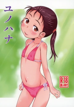 [Status Doku (Isawa Nohri)] Yunohana [Digital]