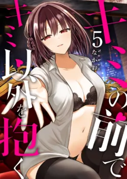 [Nakao] Kimi no Mae de Kimi Igai o Daku Ch. 35 | Having Sex with Someone Else in Front of You 35 [English]
