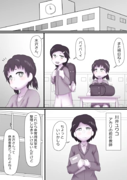 [immoralium] Sensei no Mae de Gaman Dekizu ni