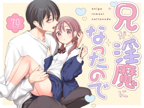 [Codeine Girl (Dobato)] Ani ga Inma ni Natta node [English] [Digital]
