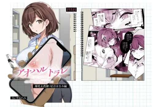 [Royal Bitch (haruhisky)] AOHARU TORARE Bakunyuu Onna Kyoushi Ona Honami Hen | AOHARU TORARE - The Busty Teacher, Honami Ona Arc [English] {Awesome Sauce} [Decensored] [Digital]