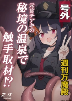 [Ron no Niji (Nijihira Ron)] Motomiya Chiaki no Hikyou no Onsen de Shokushu Shuzai!? (Blue Archive) [English] [SCANMTL] [Digital]