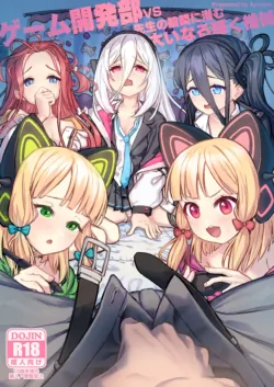 [Beeeee Nest (Apoidea)] Game Kaihatsu-bu VS Sensei no Kokan ni Hisomu, Ooi Naru Kagayaku Kikai (Blue Archive) [Digital]