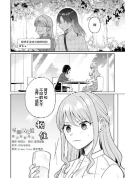 [Bocha] Kimi no Tokubetsu ni Narenakute mo | 即使无法成为你的特别 (SeFri Numa kara Nukedasenai! Yuri Ecchi Anthology) [Chinese] [星愿汉化组] [Digital]