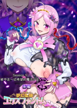 [Hairu Nukemichi (Hiiragi Popura)] Mugen Seiki Exphantom Season 3 ~Subete o Ubawareru Kibou no Mahou Shoujo~ Kouhen [Chinese]