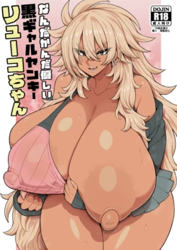 [Dragonstorm (Otogi Tetsurou)] Nandakanda Yasashii Kuro Gal Yankee Ryuuko-Chan  [Digital]