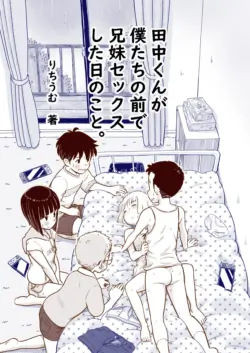 [Lithium no Kojin Circle (Lithium)] Tanaka-kun ga Bangaihen 1-4 + 番外 +5 （完全版）