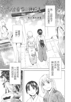 [Sudoo Kaoru] Spirited Away With a Carnivorous Girl (L -Ladies & Girls Love- 03)[Chinese]
