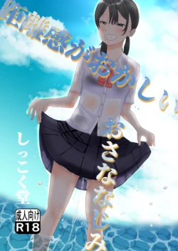 [Shikkokudou (Ugo no Akita)] Kyorikan ga Okashii Osananajim [Digital]