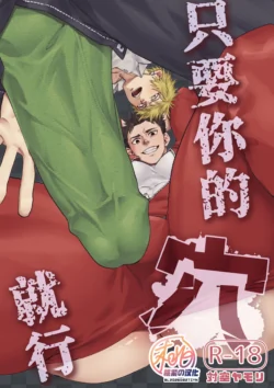 [Taikuyamori (Tamahiro)] Anta no ananara | 只要你的穴就行 [Chinese] [桃紫の汉化] [Decensored][Digital]