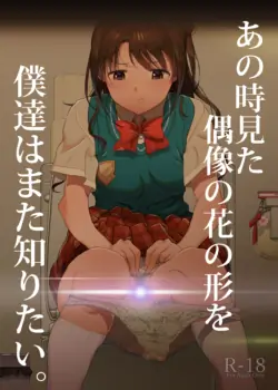 [Irapon Bokujou Monogatari (Illust Ponpon Sensha)] Ano Toki Mita Guuzou no Hana no Katachi o Boku-tachi wa Mata Shiritai. (THE IDOLM@STER CINDERELLA GIRLS, THE iDOLM@STER: Shiny Colors) [Digital]