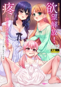 [Oshiruko Kan (Piririnegi)] Yokubou Kaihou! Uzuku Shirushi de Afureru Honne! ~Futatsu no Netsu ni Tsutsumareru Yoru~ [Chinese] [Digital]