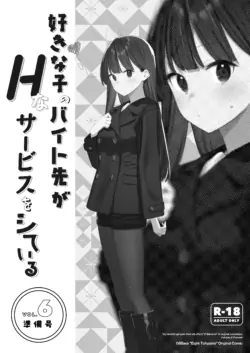 [08BASE (Tohyama eight)] Suki na Ko no Beit Saki ga H na Service o Shiteiru 6 Junbigou - My favorite girl's part-time job offers "H services" to regular customers. Volume 6 Preview   [Digital]