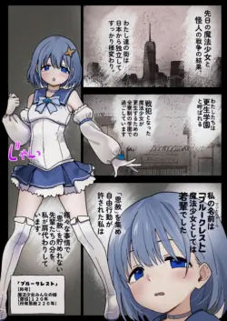 [あんしんママ] 魔法少女敗北都市の漫画