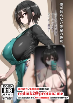 [SAIOU ROAD (gggg)] Boku ga Shiranai Senpai no Shumi -Okurarete Kita no wa Micro Bikini Onanie Douga- [Chinese] [Digital]