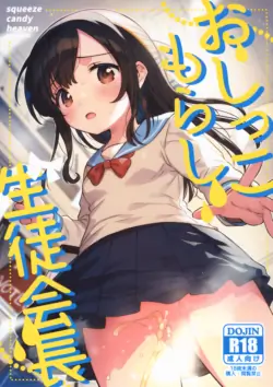 (COMIC1☆26) [squeezecandyheaven (Ichihaya)] Oshikko Morashi Seito Kaichou