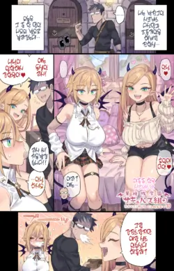 [Mimonel] Shishunki na Imouto Succubus to H Lesson | 사춘기 동생 서큐버스와 야한 레슨♥ [Korean]