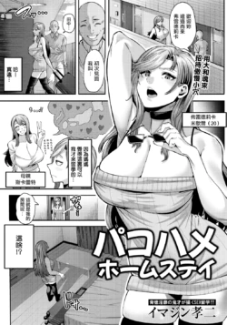 [Imajin Kouji] Pakohame Homestay (ANGEL Club 2026-09) [Chinese] [Digital]