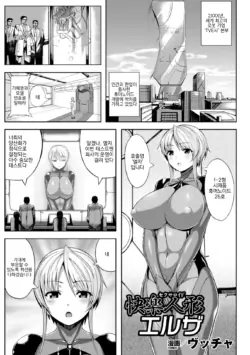 [Vuttya] Sexaroid Elsa (Kikaikan de Monzetsu Iki Jigoku! Vol. 4) [Korean] [Digital]