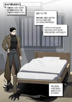 [심연의심연]조사기록