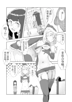 [Boukoku Daitouryou] Atarashiku Santa-yaku ni Natta Sensei to Kodomo-tachi | 新晋圣诞老师与孩子们 [Chinese]  [七夜扎比子个人汉化]
