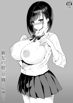 [Amazake Hatosyo-ten (Yoshu Ohepe)] Shinyuu no Musume Saori -Tanpen 1- [Digital]